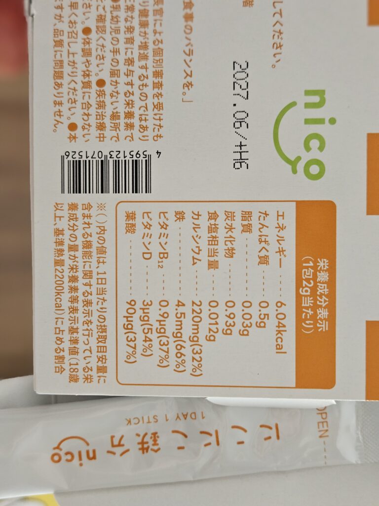 はぐくみ太郎こっそり鉄分　にこにこ鉄分